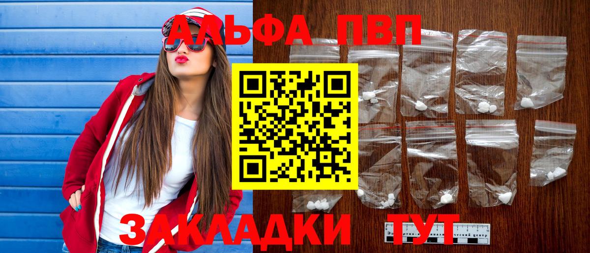 Щёкино  закладки  Альфа ПВП Соль  Вход с VPN  Альфа ПВП кристаллы 
