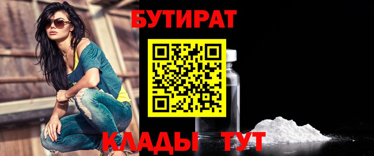 Бутират  Бутират GHB  Вход с VPN  Щёкино 