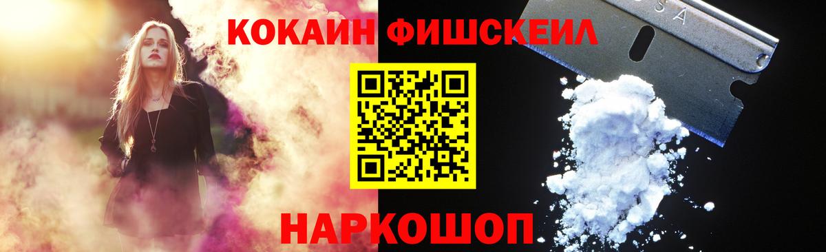 КОКАИН FishScale  Вход с VPN  Щёкино  КОКАИН Боливия 