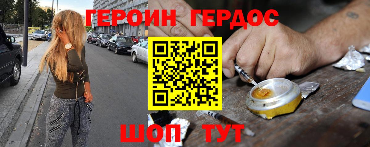 ГЕРОИН VHQ Щёкино