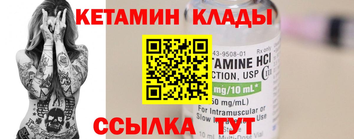 КЕТАМИН ketamine  Вход с VPN  Щёкино 
