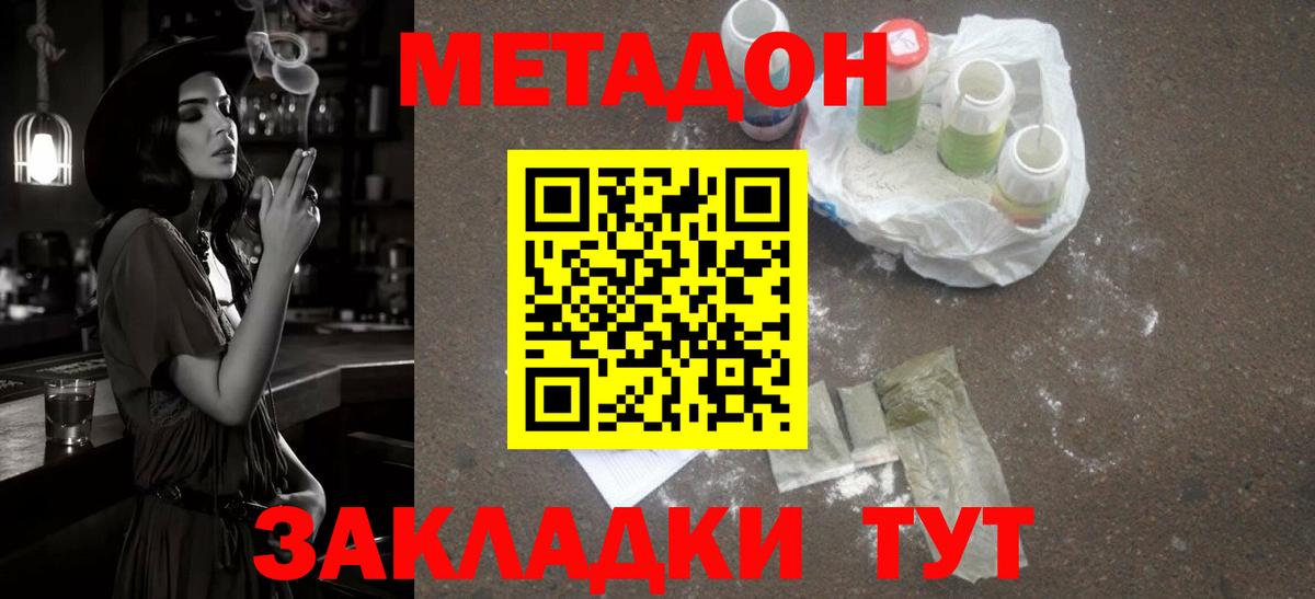 МЕТАДОН methadone Щёкино